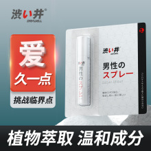 涩井1ml延时喷剂日本男用延迟控时喷剂男士外用喷雾成人情趣用品1