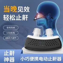 跨境电动止鼾器打呼噜矫正睡眠仪鼻塞呼吸器鼻夹硅胶智能防打呼噜