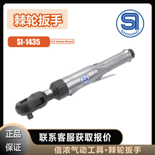 Shinano Shinano Ratchet Wrench Si-1435 Pneumatic Tool Imported from Japan