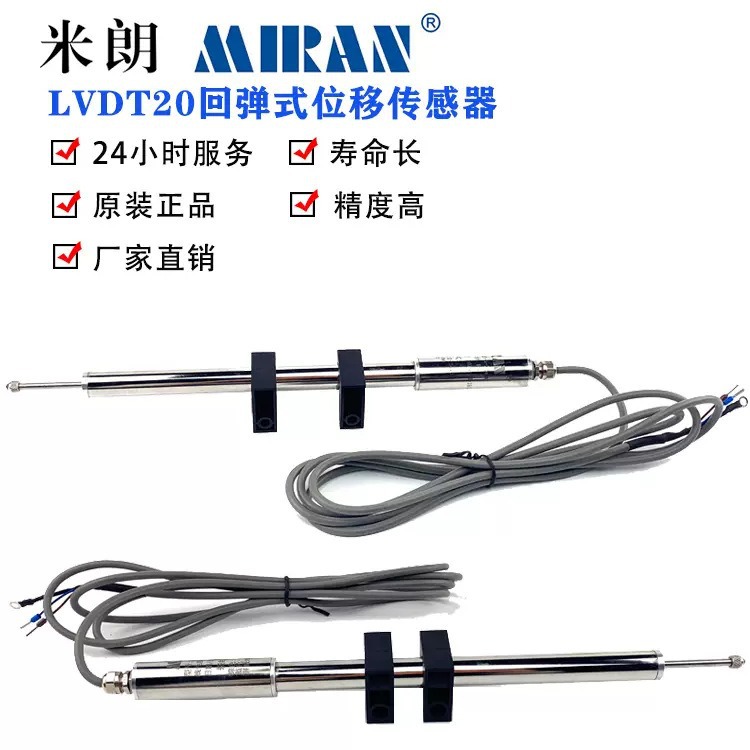 ����LVDT20�ص�ʽλ�ƴ�����LVDT�����Ը�λ���ѹ���ѷ��