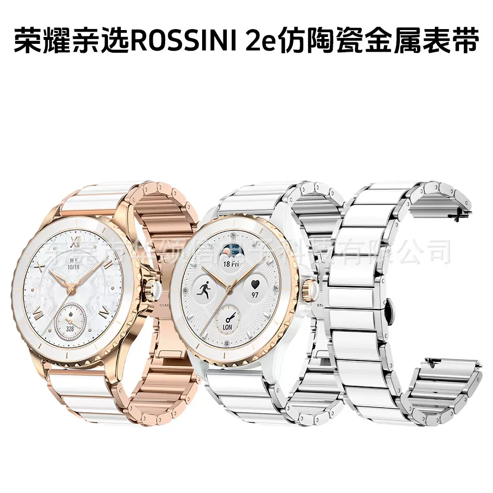 适用荣耀亲选ROSSINI 2e陶瓷白金属表带荣耀亲选2e仿陶瓷女款表带