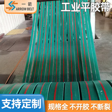 生产厂家批发平胶带 传动带 橡胶皮带平皮带传送带流水线工业皮带