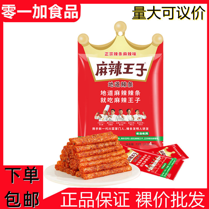 麻辣王子90g很麻很辣平江地道辣条网红休闲零食正宗湖南平江特产|undefined