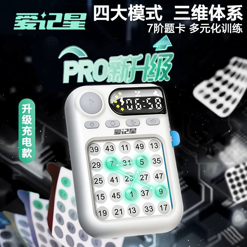 爱记星儿童舒尔特方格训练机注意力小学生记忆逻辑思维早教学习机|undefined