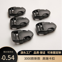 POM塑胶黑色插扣箱包可调节背带绳索配件扣SBS品牌高强度链接卡扣