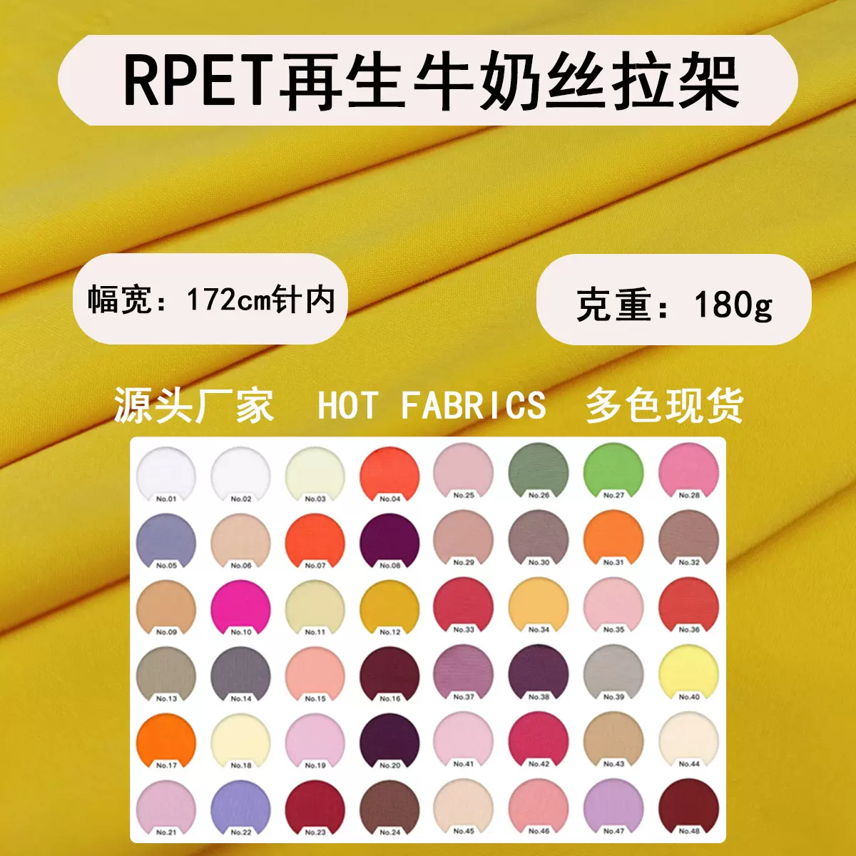 现货再生RPET牛奶丝拉架面料弹力针织布涤氨汗布里布内衬复合t恤