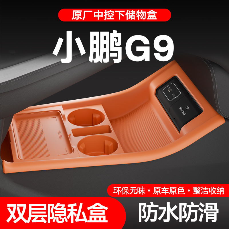 Xpeng G9 中央制御収納ボックス、アームレストボックス、下部収納ボックス、装飾用品収納ボックス、改造用アクセサリーに適しています。|undefined
