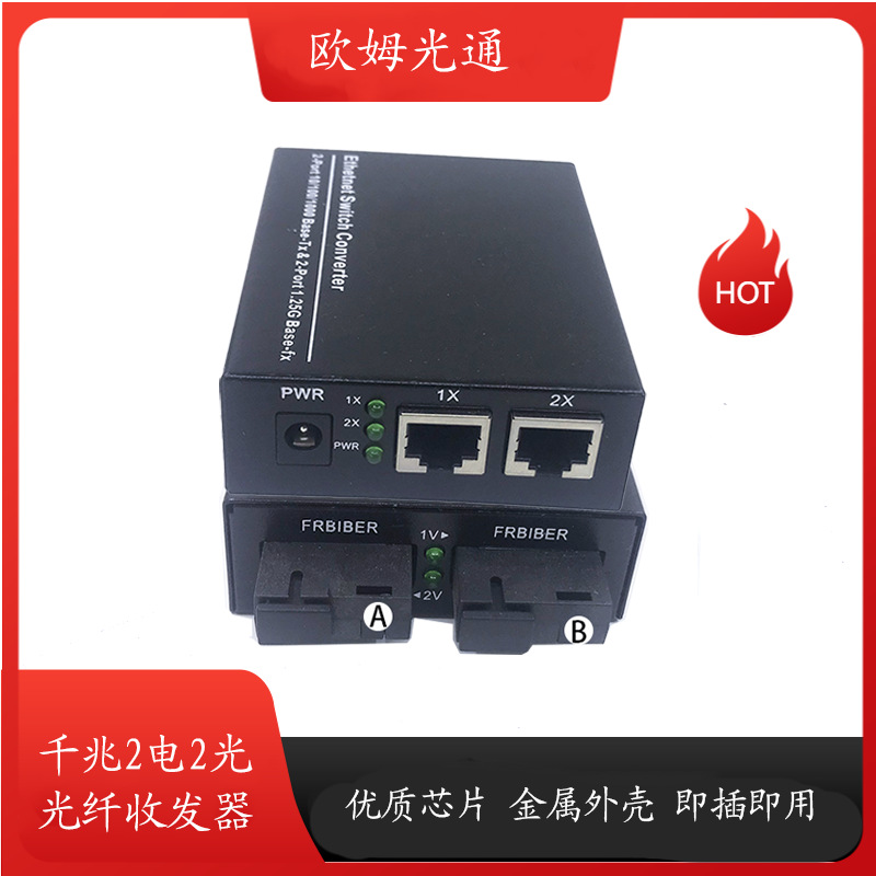 千兆2光2电光纤收发器单模单纤SC口百兆二光二电交换机 级联汇聚