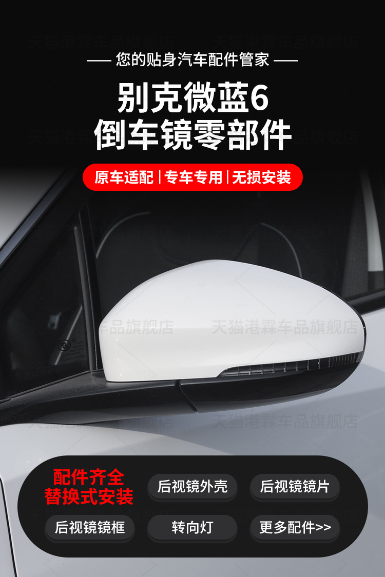 Suitable for Buick Micro Blue 6 Rear Mirror Housing Rear View Frame VELITE6 Reflective Lens Turn Signal Bottom Housing Cover