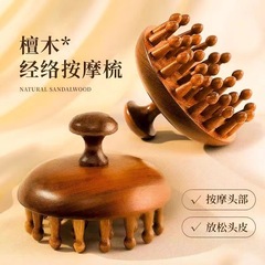 龙凤檀头皮按摩梳经络梳美木梳子头部粹天然防脱发头疗宽齿刮