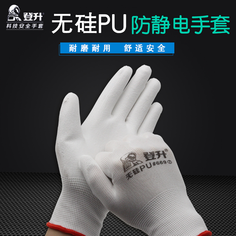669无硅PU手套 PU涂层无电防护耐磨耐用尼龙无尘防静电手套