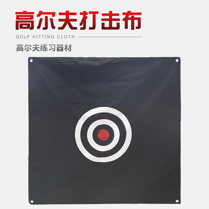 Práctica de golf tela de objetivo neto tela de huelga suministros de golf tela de objetivo especial tela de huelga jaula de tela de objetivo