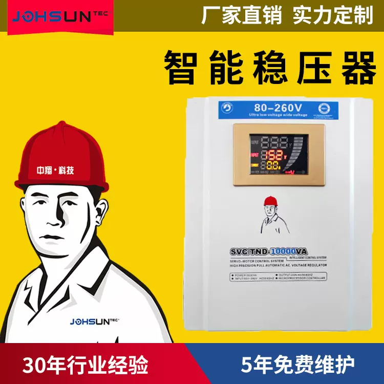 厂家批发LED智能显示10000W全自动家用空调稳压器80V稳压电源220V