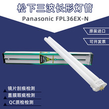 ����QC�RƬ�z�y����Panasonic FPL36EX-N �����L����̨���5000K