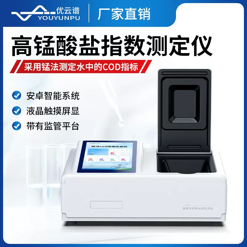高锰酸盐指数测定仪锰法COD检测仪自来水高锰酸盐指数COD测定仪器