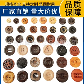 木质工艺品;钮扣;其他装饰摆件