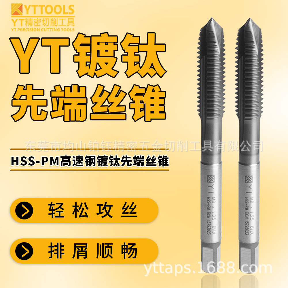 批发YT TO系列粉末HSS-PM镀钛TICN先端丝锥M2/3/5/6/8/10/12/20