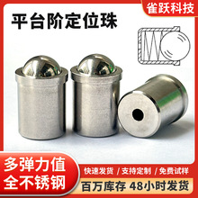台阶定位珠弹簧柱塞 按压式波珠304固定珠碰珠 不锈钢弹力定位珠