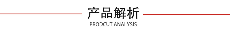产品解析