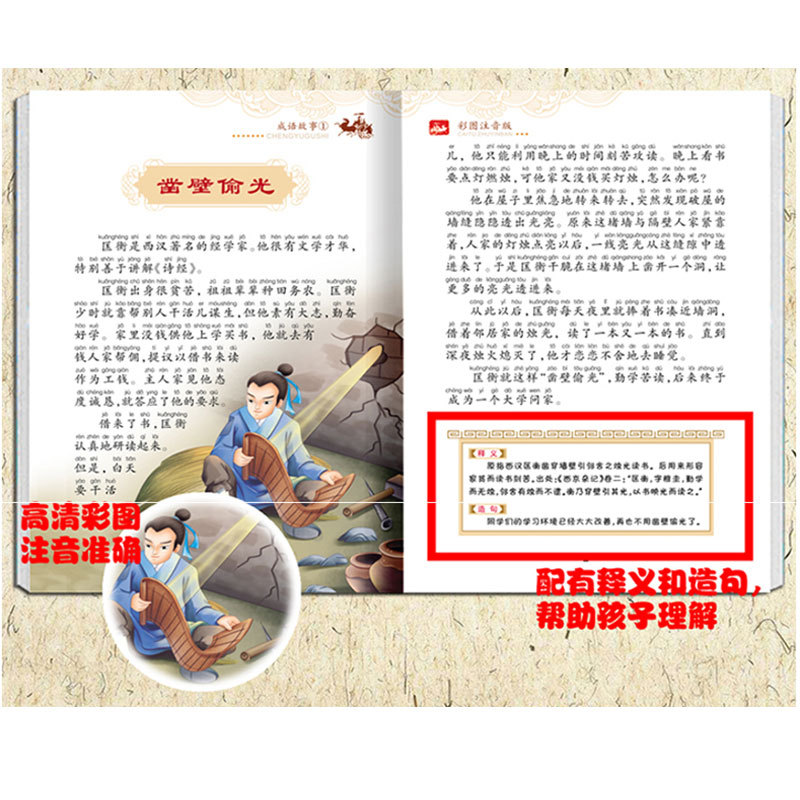 Chinese Idiom Story Reader Idiom Story 1-4 phonetic version