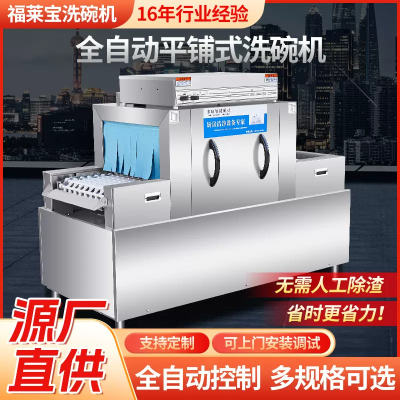 平铺式洗碗机商用全自动学校食堂饭店酒店用平铺清洗机商用洗碗机