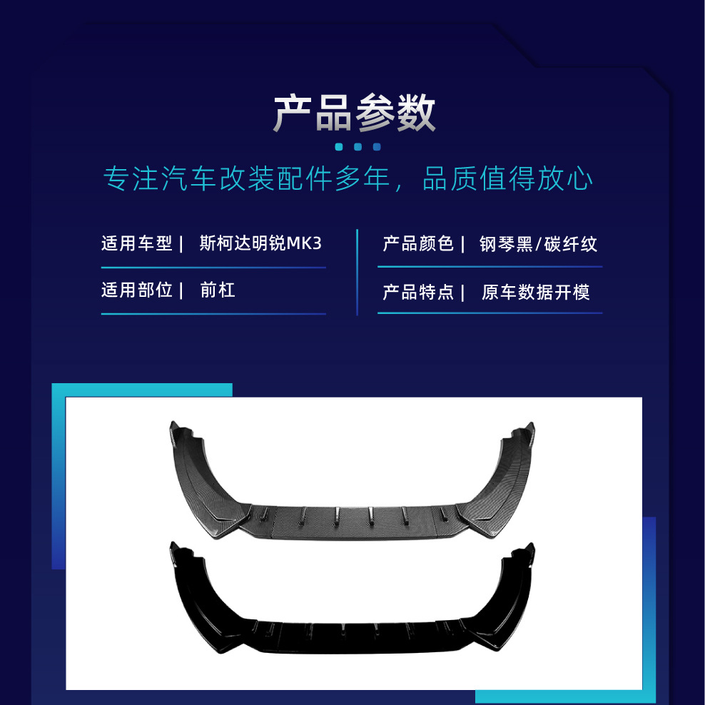 Suitable for Skoda Octavia Mk3 2015-2017 Front Lip, Front Spoiler, and Surround Modification Parts