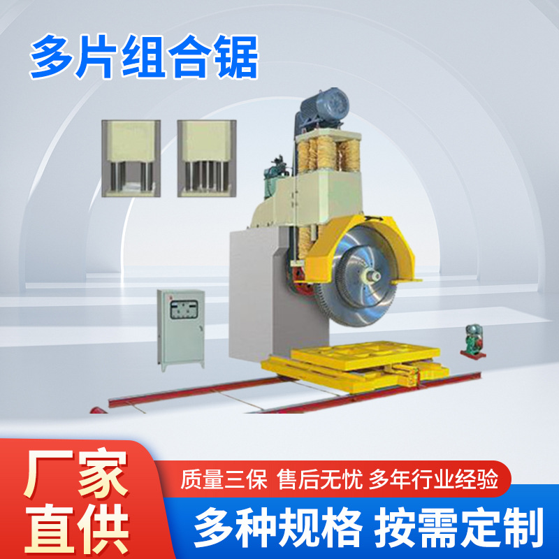 厂家直供多片锯石机全自动组合锯矿山组合锯云南切石机石材切割机