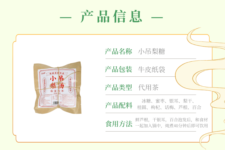 Xiao Diao Pear Soup Herbal Tea Pack with Snow Pear Lily and Tremella 120g Sweet Warming Autumn Winter Brew quality and texture