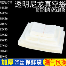 加厚真空袋25丝商用尼龙食品包装袋透明抽气保鲜袋食品级