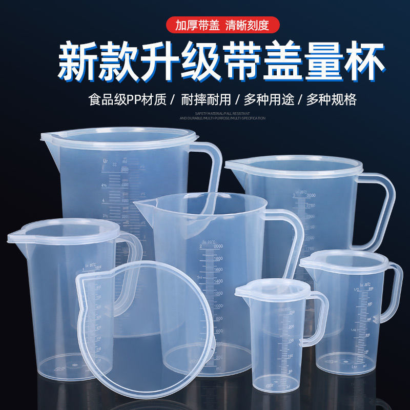 硅胶量杯量筒带盖子食品级塑料透明带刻度烘焙奶茶家用加厚5000ml|ru