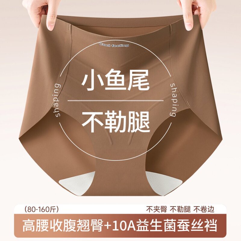 Ice Silk Milk Skin Underwear Women's Seamless 10A Antibacterial Extended Bottom Crotch Fishtail Briefs Cotton Comfortable Invisible Shaping Pants
