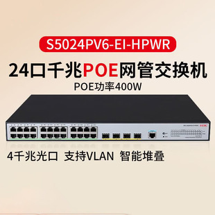 S5024PV6-EI-HPWR 24늿�+4���w��ȫǧ�׏����ӾW����I�����Q�C