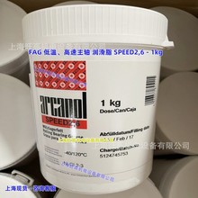 ��FAG���ٝ���֬SPEED2,6/1kg 250g �ḥ�� Arcanol L75V L252