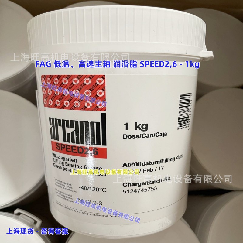 德国FAG油脂SPEED2,6-1kg L75V高速机床磨机主轴润滑脂SCHAEFFLER