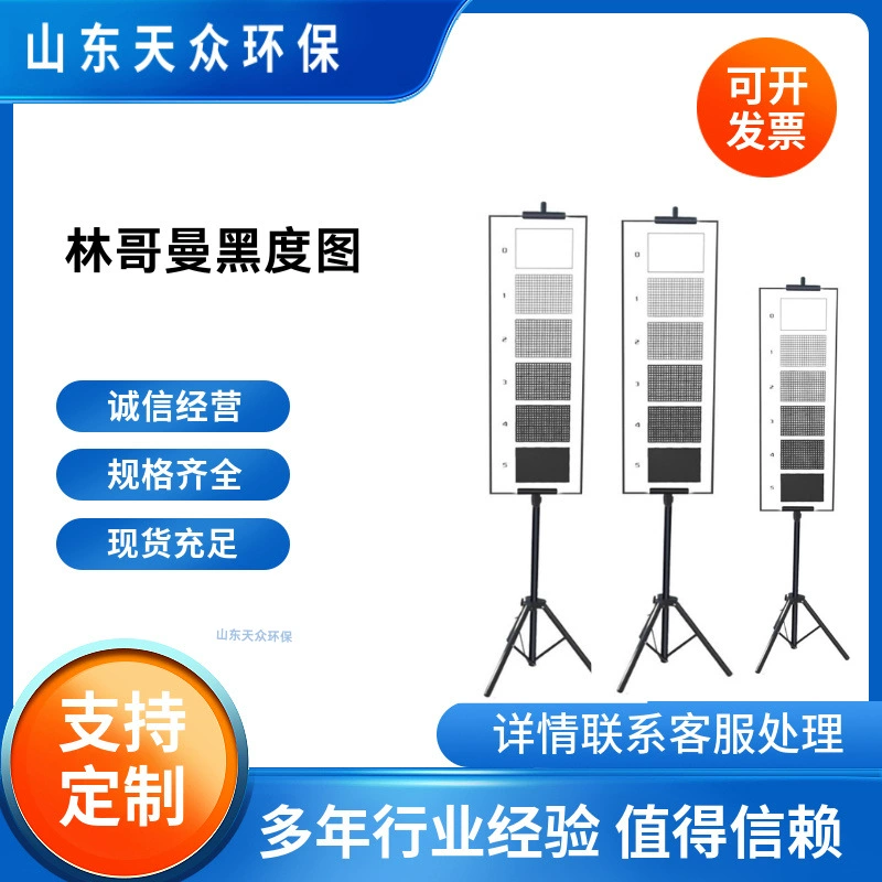 Имитация стандартной диаграммы дыма Диаграмма черноты выхлопных газов с фиксированным источником TZ-Y100