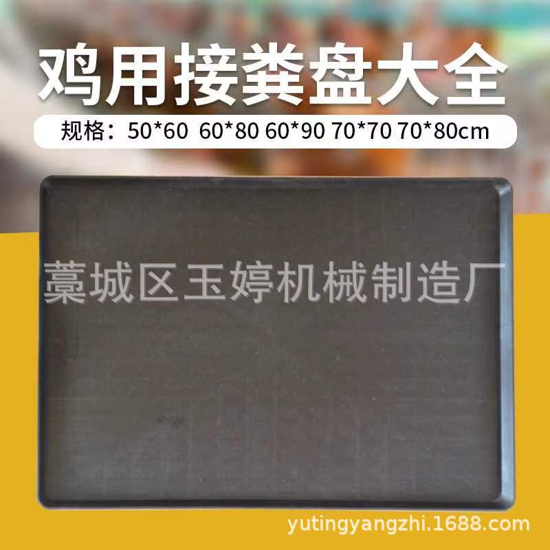 托粪板 漏粪盘 接粪盘 接粪板 肉鸡用 立式雏鸡托粪板
