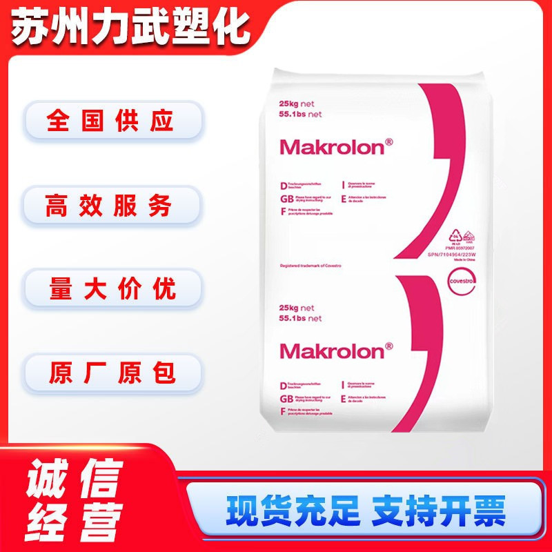 PC 科思创 6557 注塑级 中粘度 工业应用 电子电器