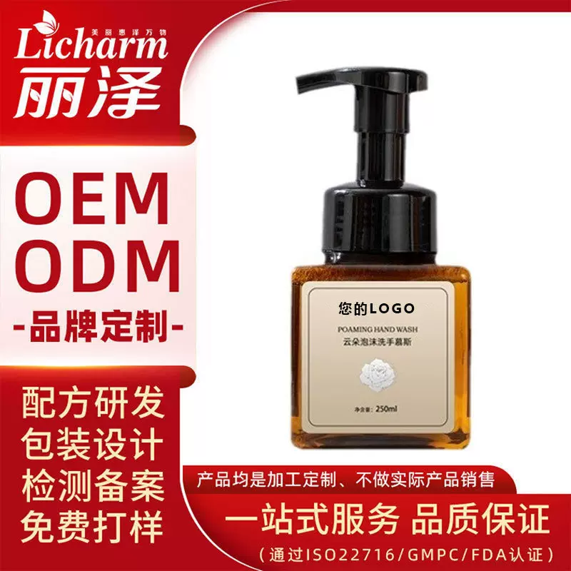 工厂定制洗手液OEM高端洗护定制贴牌慕斯 广州护肤品源头工厂代工