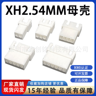 XH2.54mm�ս��z�� ĸ�������� ���� �Ӳ���B���� XH-2R3R4R5R6R