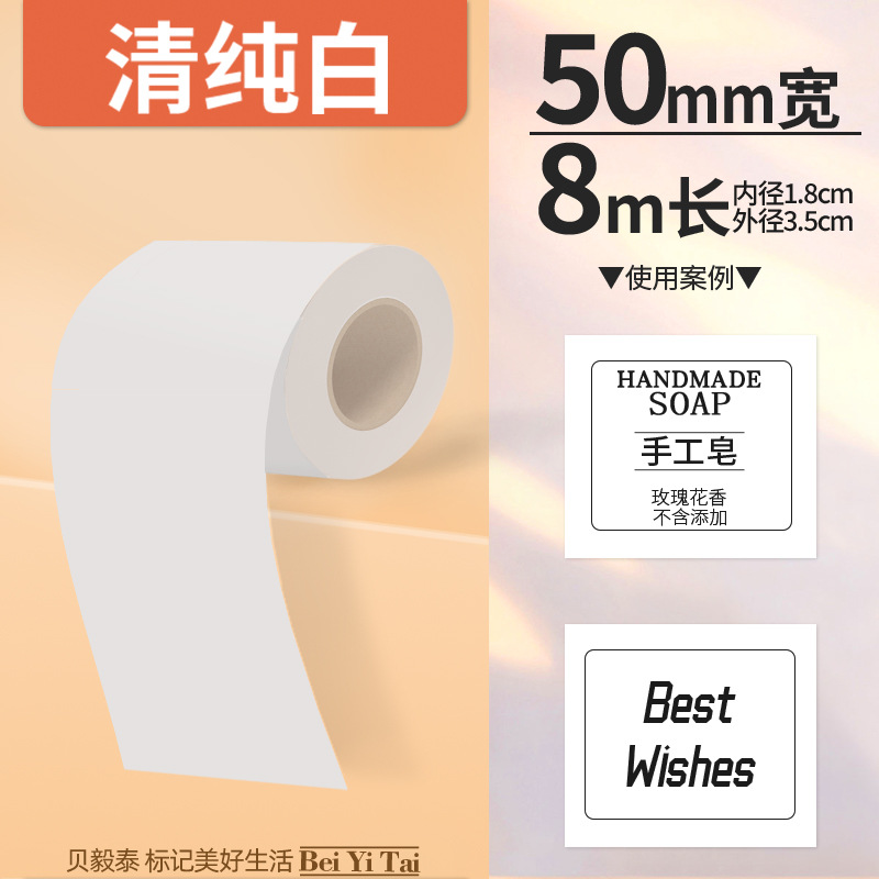 Aplicable Jingchen B3S versión antigua B21 Aimo Yakelai M110 Ningyou P50 fabricante de prendas de vestir papel de etiquetas de producción de alimentos