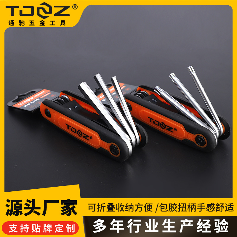 折叠内六角扳手8件套螺丝刀维修工具组合梅花套装球头