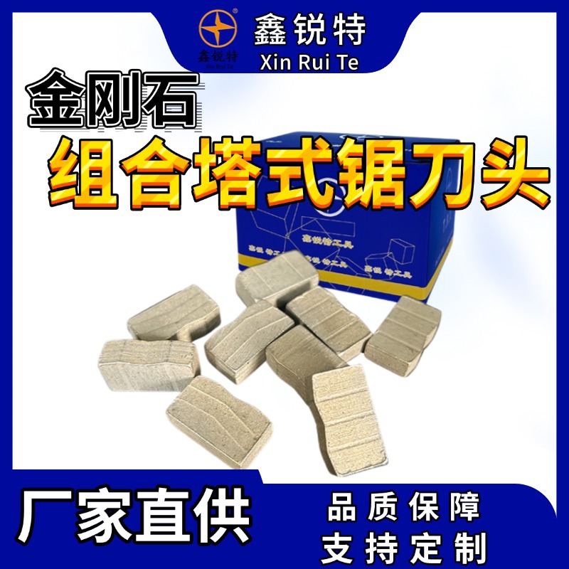 厂家直供金刚石刀头组合塔式锯锋利耐用金刚石锯片刀头金刚石刀具