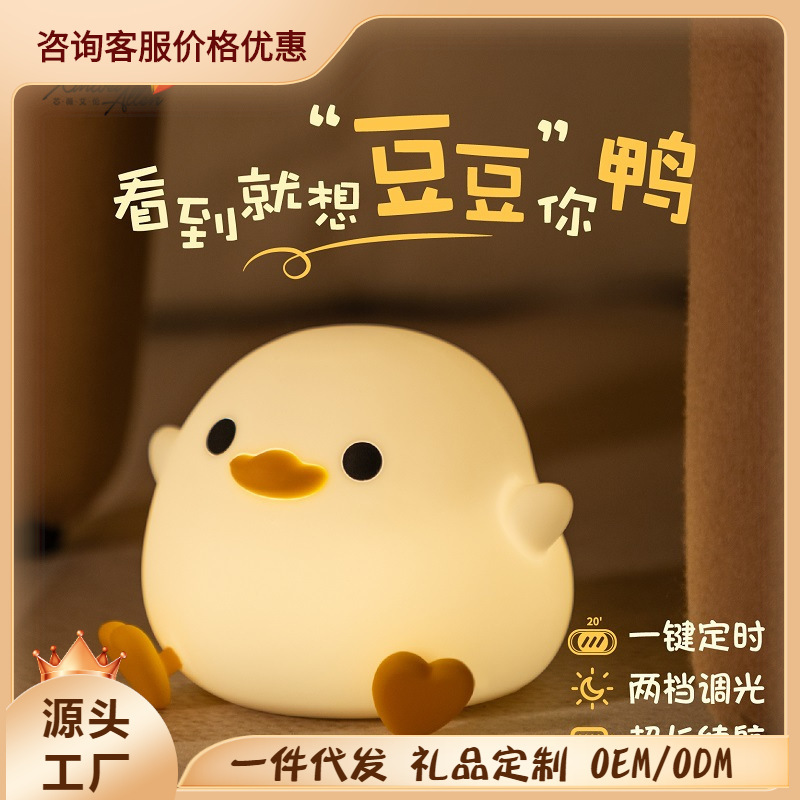 Children's Gift Pudding Duck Small Night Light Soft Light Eye Protection USB Charging Timer Sleep Pat Pat Silicone Lamp