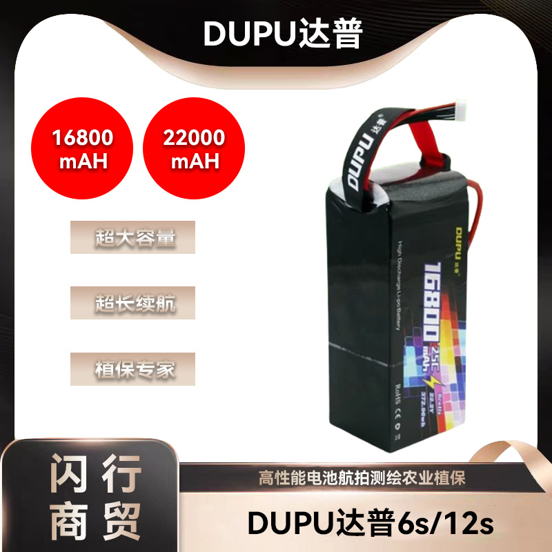 DUPU达普6s12s16800/22000mAh电池航拍测绘农业植保无人机长续航
