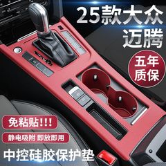 18-25款迈腾B8中控硅胶保护垫水杯垫防滑车内装饰用品内饰改装车