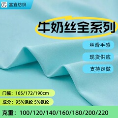 100Dミルク糸ストレッチ生地100-220グラムポリエステルアンモニア四面弾性布ダンス服複合裏布生地