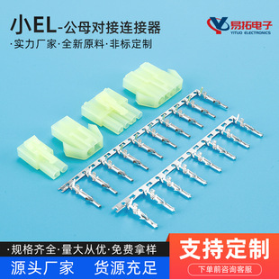 СEL 4.5mm�g�� JST �Gɫ ��ĸ���� С��EL�����z��