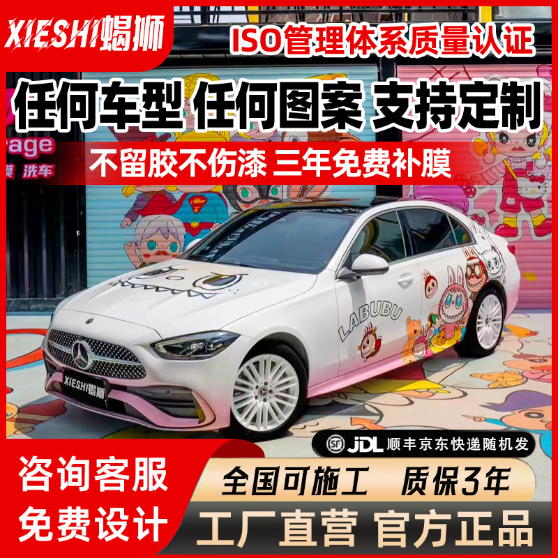 汽车PET改色膜全车膜定制彩绘涂装拉布布赛车痛车机甲动漫车贴膜