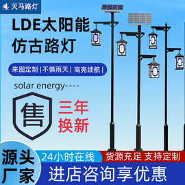 太阳能灯景观仿古庭院灯户外小区园林中式灯笼式LED路灯节能