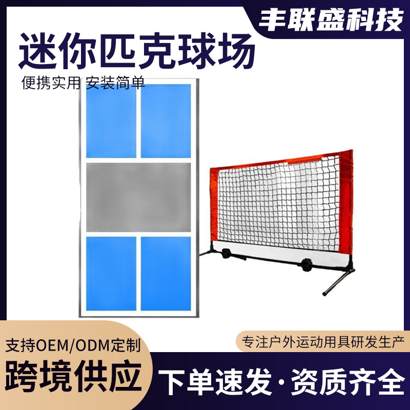 Mini Pickleball Court Set for Home, Portable, Silent Rackets, Indoor and Outdoor Pickleball Net, Mobile Net Frame, Cross-Border